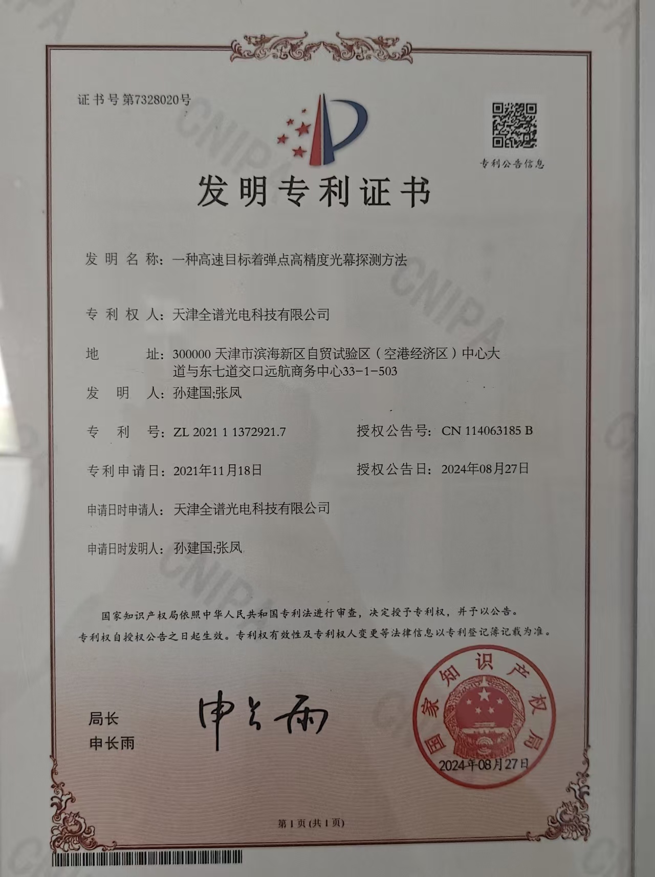发明专利证书